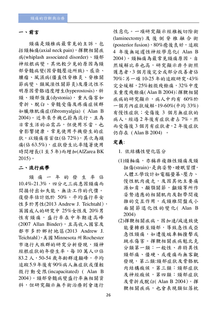 新醫學雜誌第4期全文_028.png