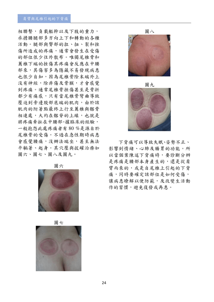 新醫學雜誌第4期全文_026.png