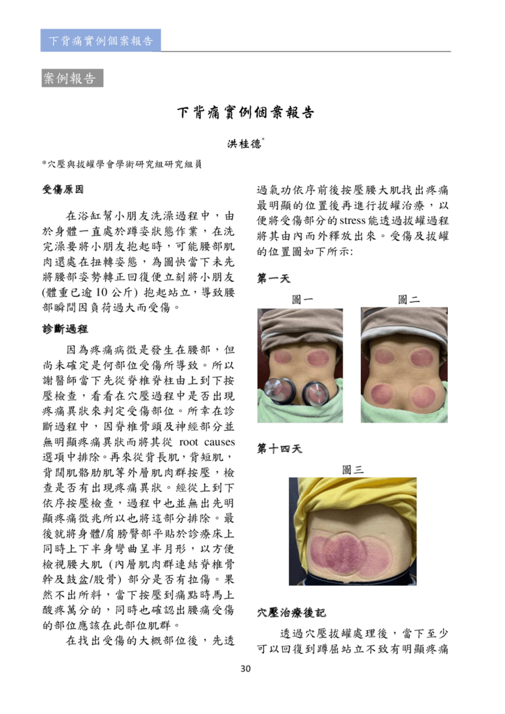 新醫學雜誌第4期全文_032.png