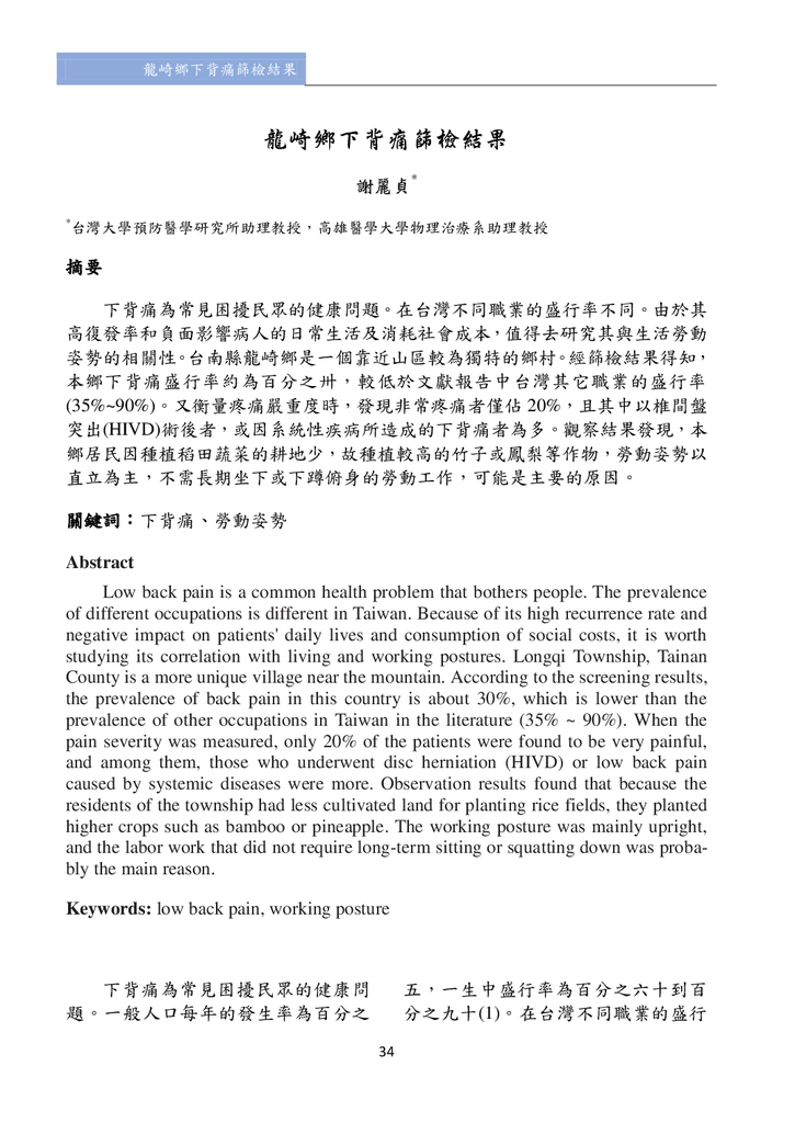 新醫學雜誌第4期全文_036.png