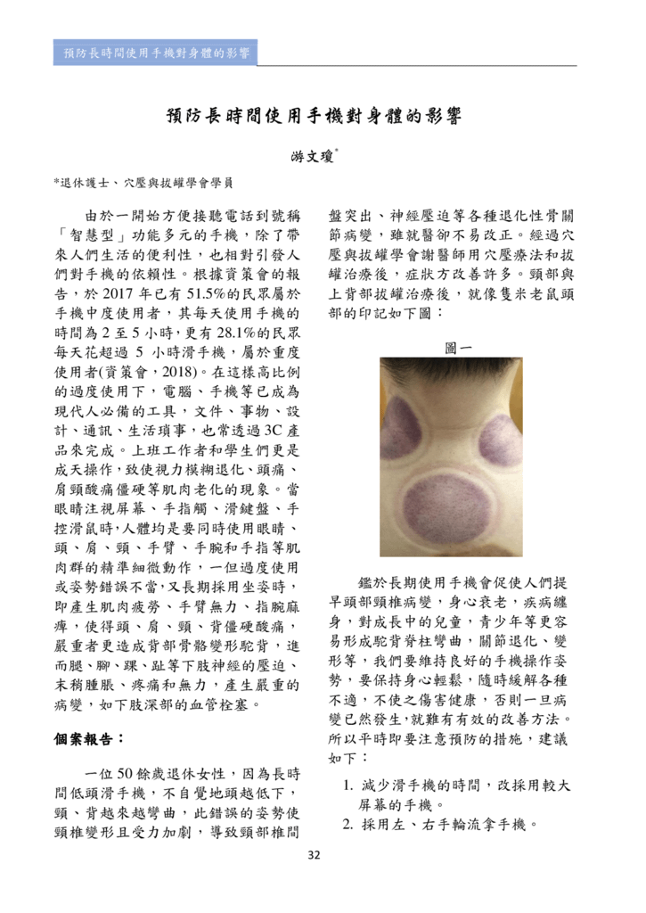 新醫學雜誌第4期全文_034.png