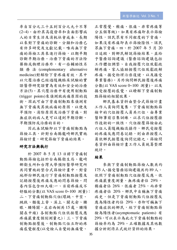 新醫學雜誌第4期全文_037.png