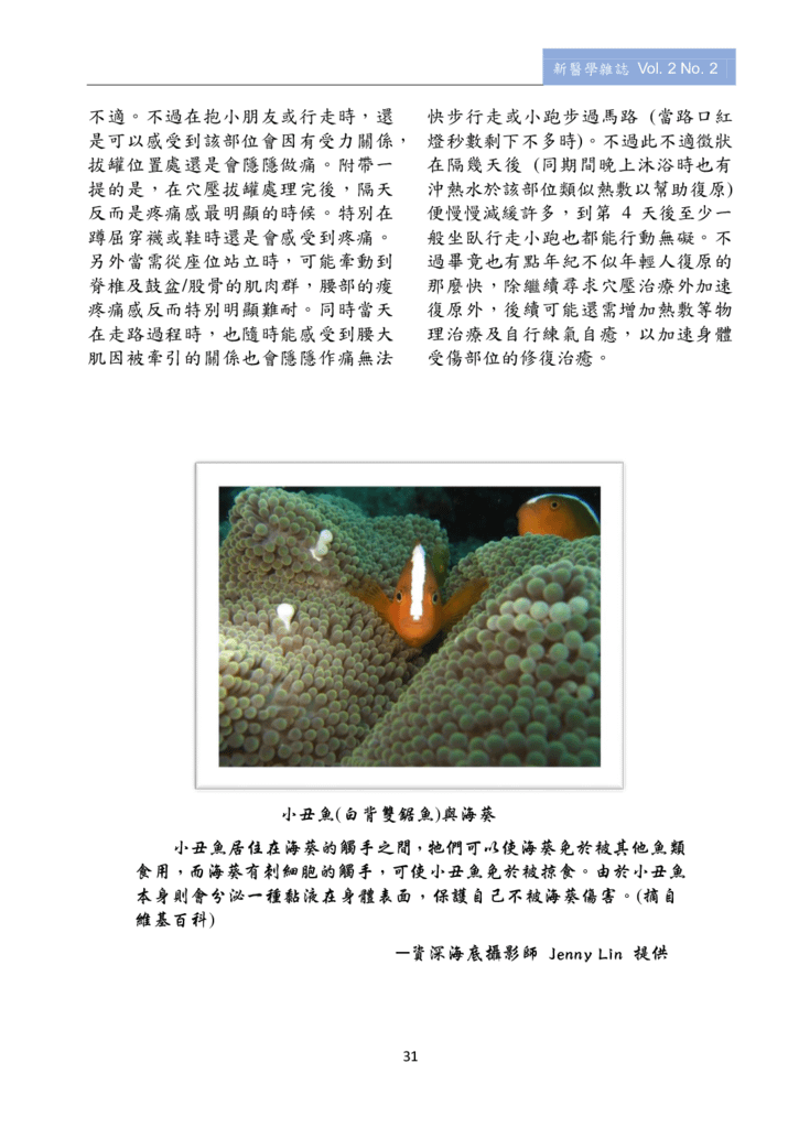 新醫學雜誌第4期全文_033.png