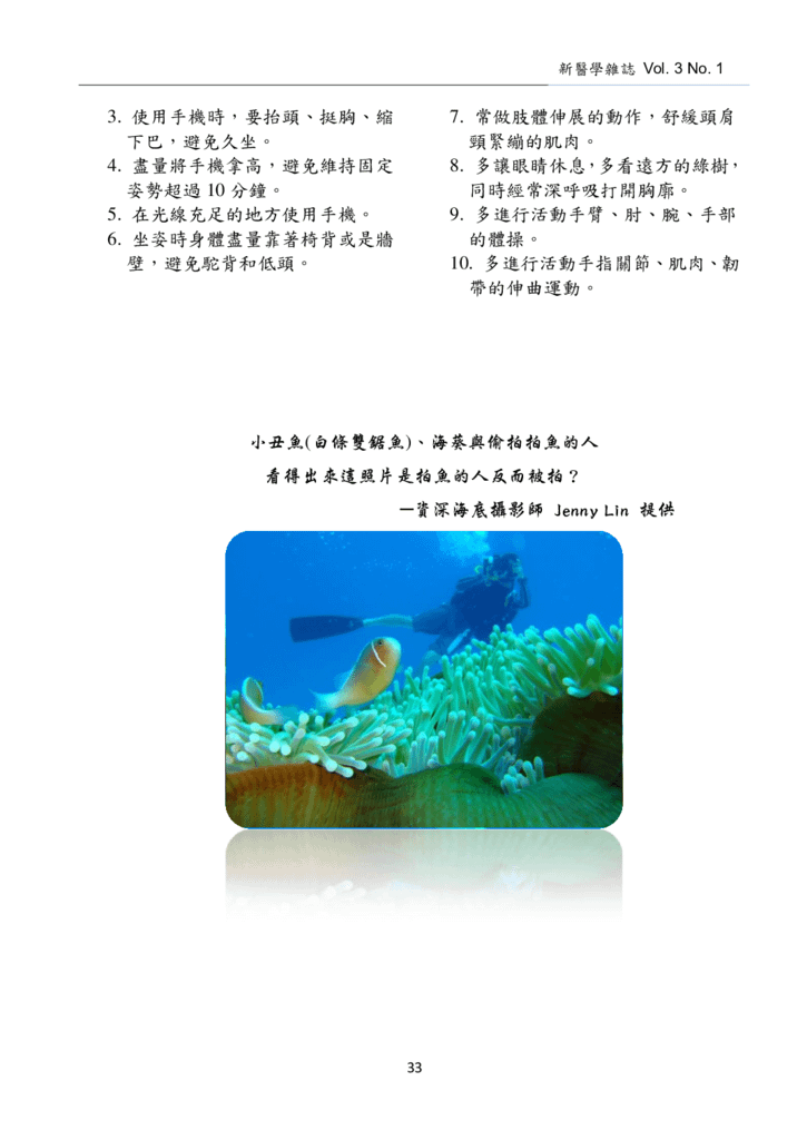 新醫學雜誌第4期全文_035.png