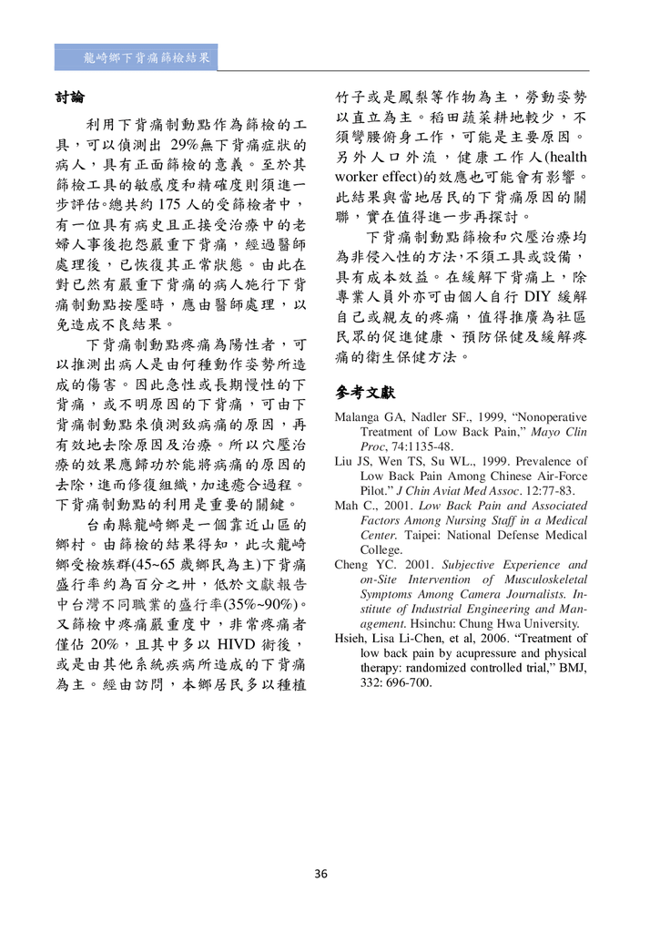 新醫學雜誌第4期全文_038.png