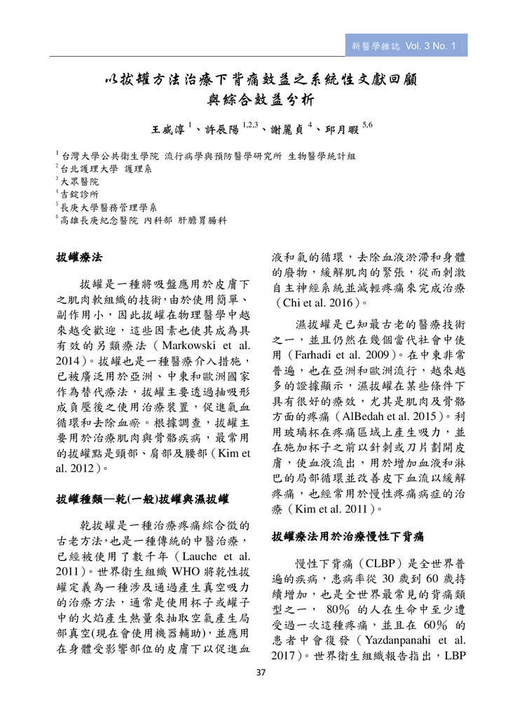 新醫學雜誌第4期全文_039.png