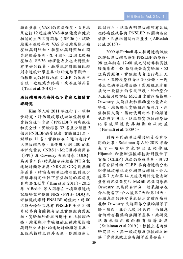 新醫學雜誌第4期全文_041.png