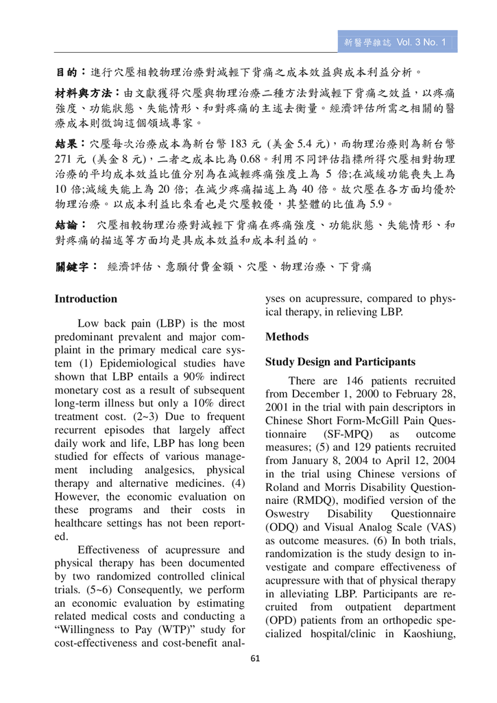 新醫學雜誌第4期全文_063.png