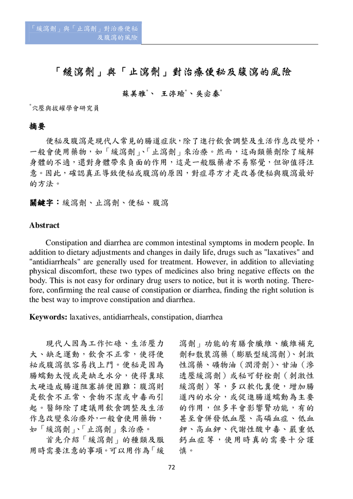 新醫學雜誌第4期全文_074.png