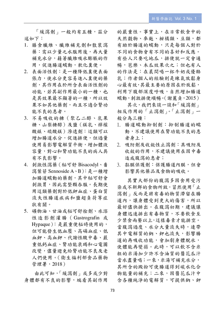 新醫學雜誌第4期全文_075.png