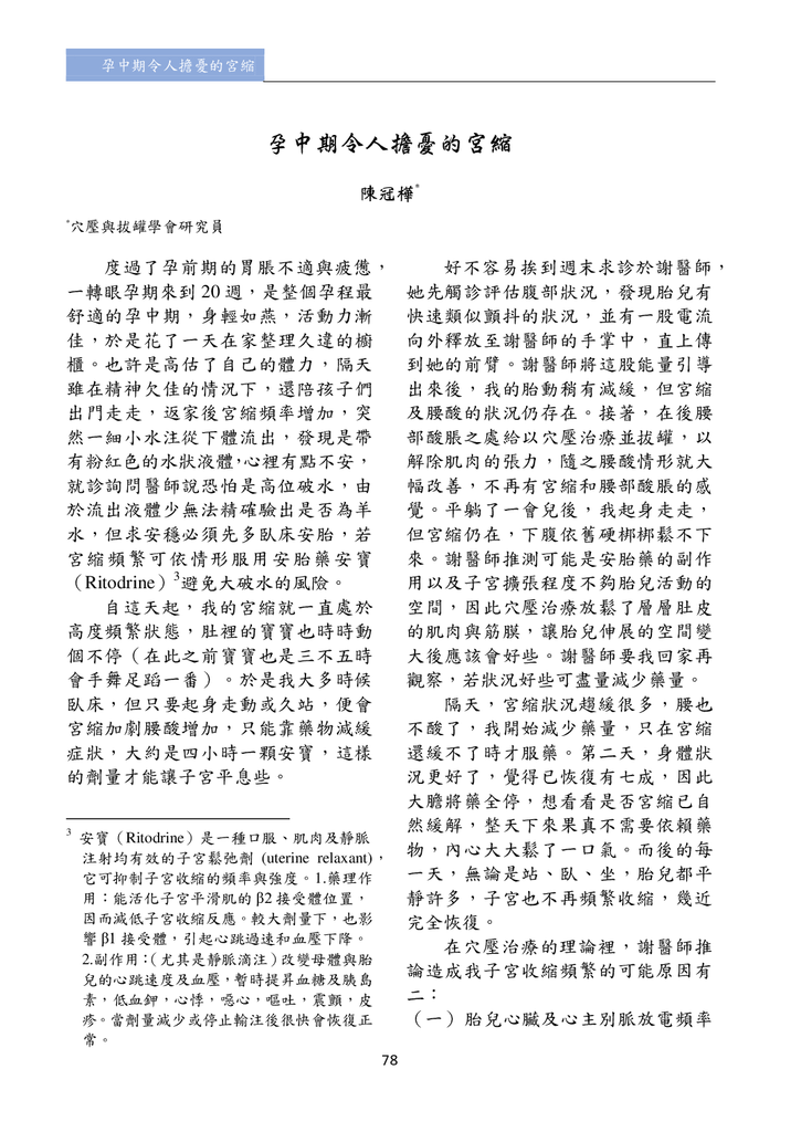 新醫學雜誌第4期全文_080.png