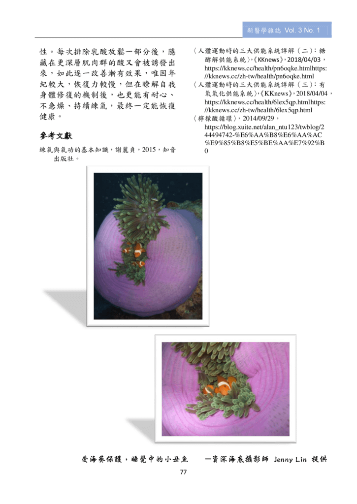 新醫學雜誌第4期全文_079.png