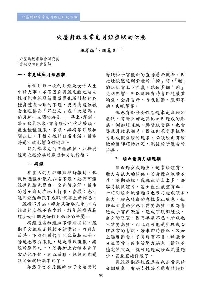 新醫學雜誌第4期全文_082.png