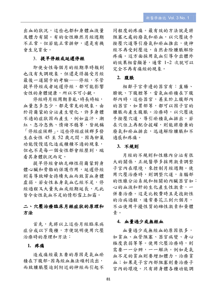 新醫學雜誌第4期全文_083.png