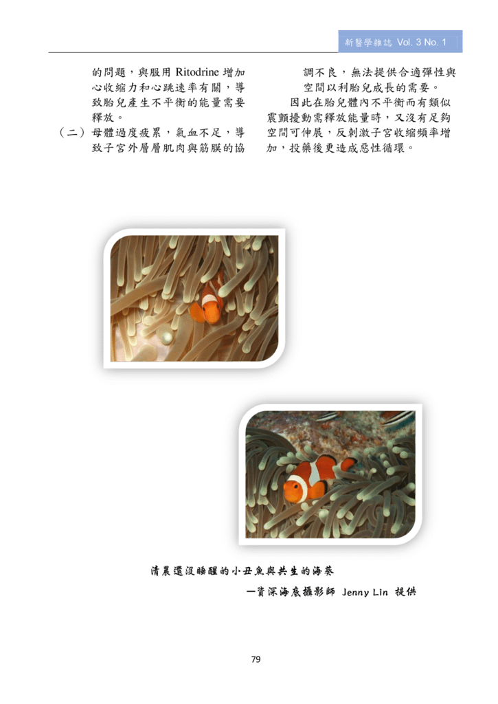 新醫學雜誌第4期全文_081.png