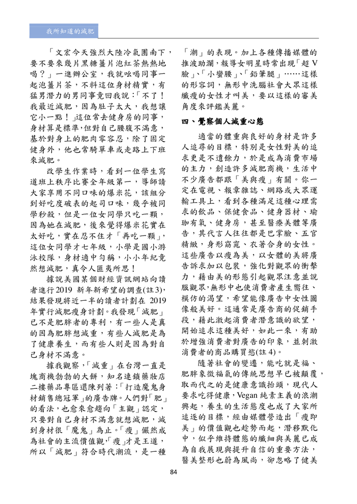 新醫學雜誌第4期全文_086.png