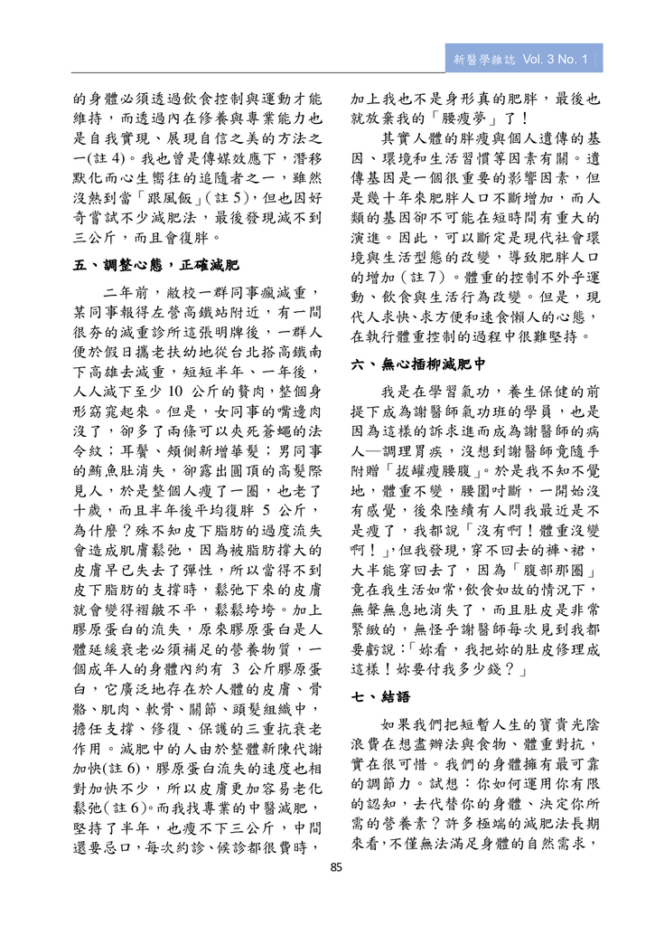 新醫學雜誌第4期全文_087.png