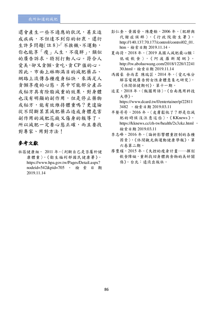 新醫學雜誌第4期全文_088.png