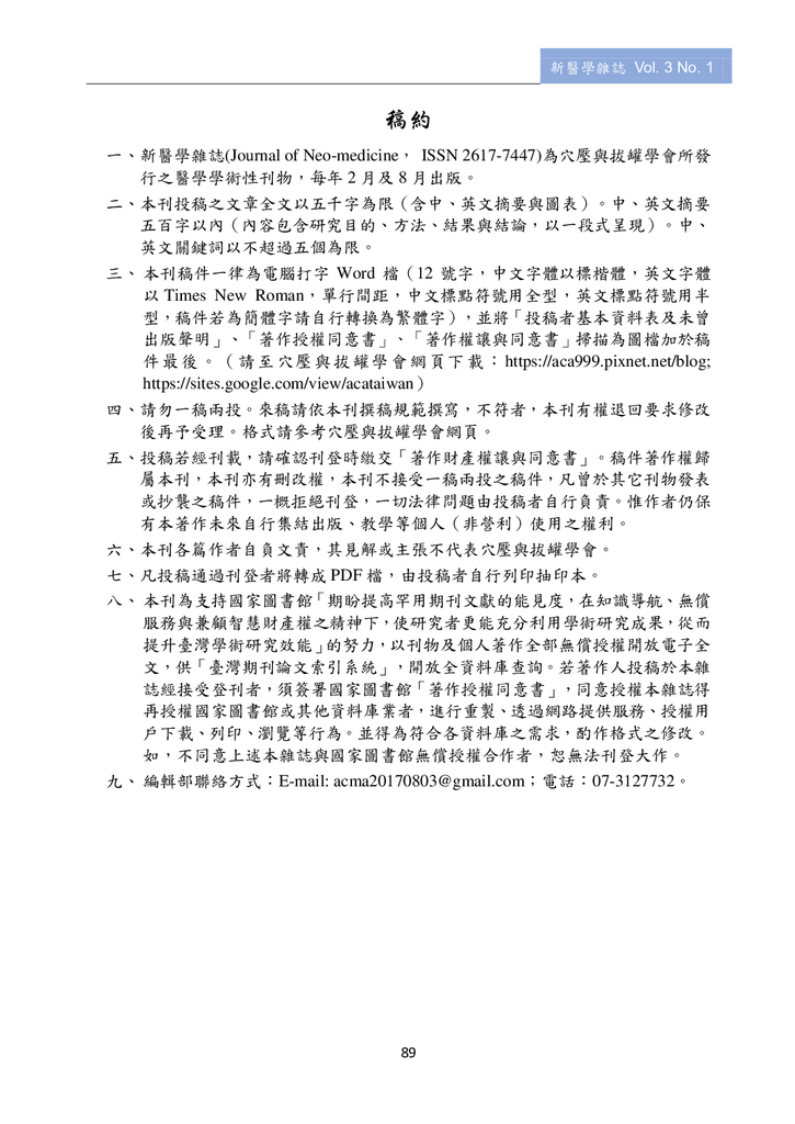 新醫學雜誌第4期全文_091.png