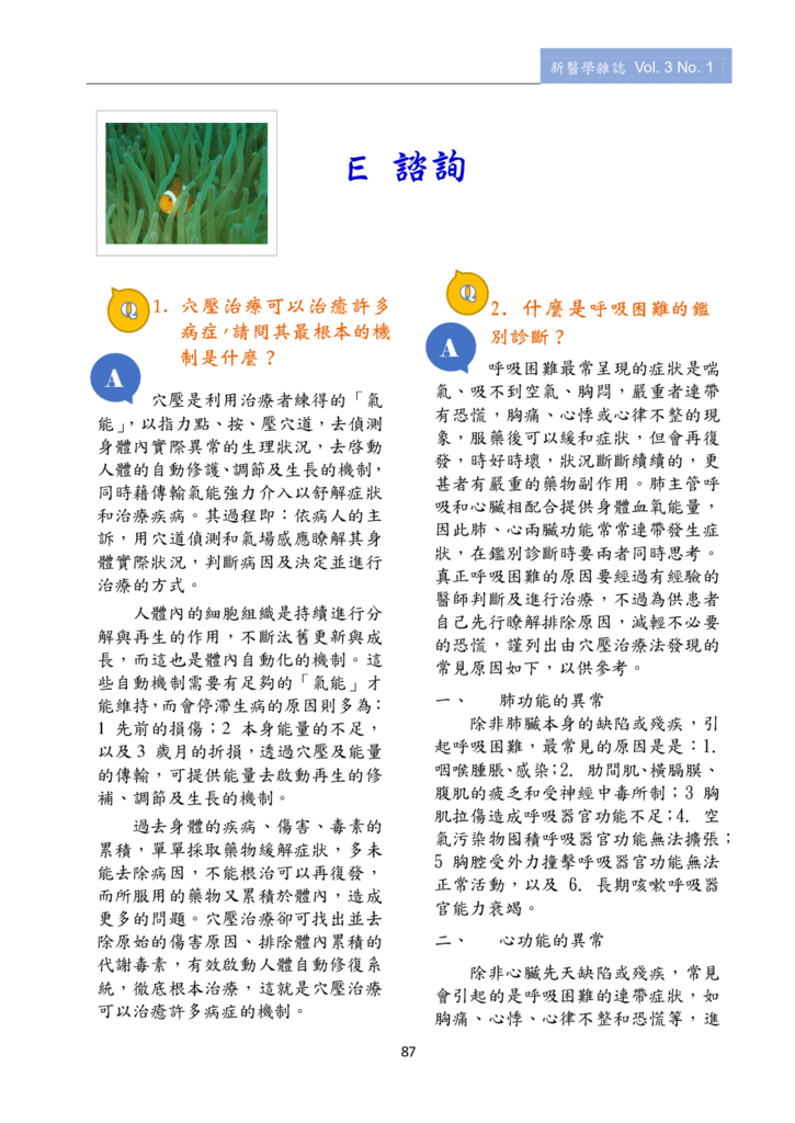 新醫學雜誌第4期全文_089.png