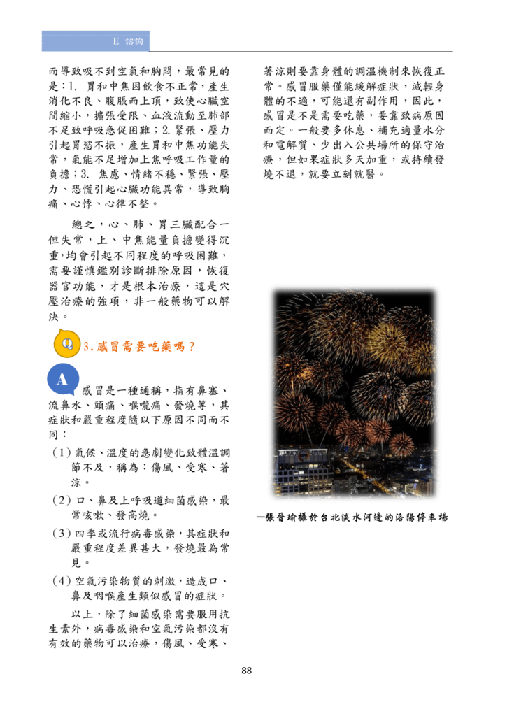 新醫學雜誌第4期全文_090.png