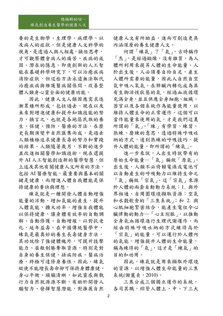 新醫學雜誌第5期PDF版_004.png