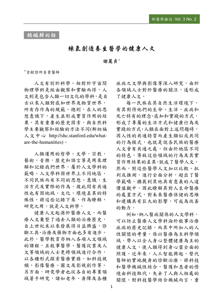 新醫學雜誌第5期PDF版_003.png