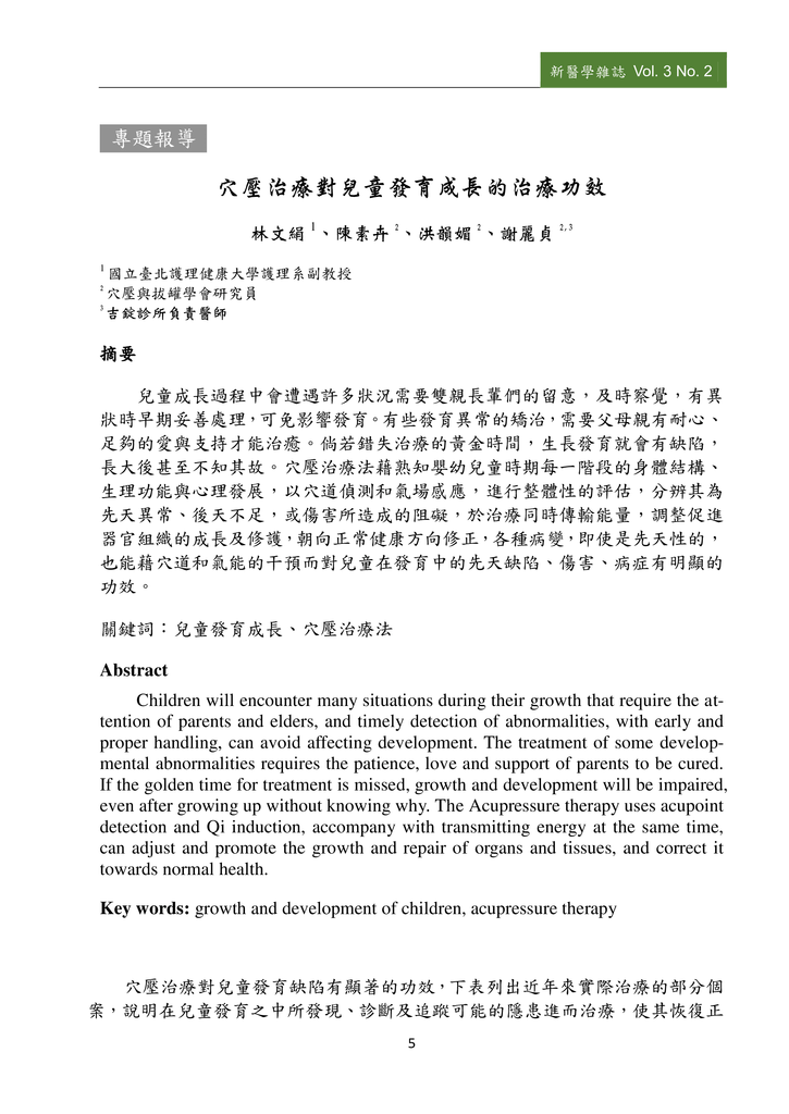 新醫學雜誌第5期PDF版_007.png