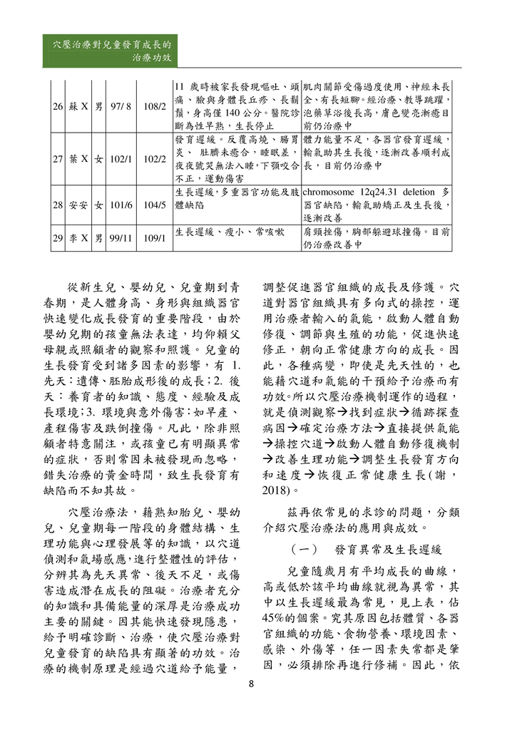 新醫學雜誌第5期PDF版_010.png