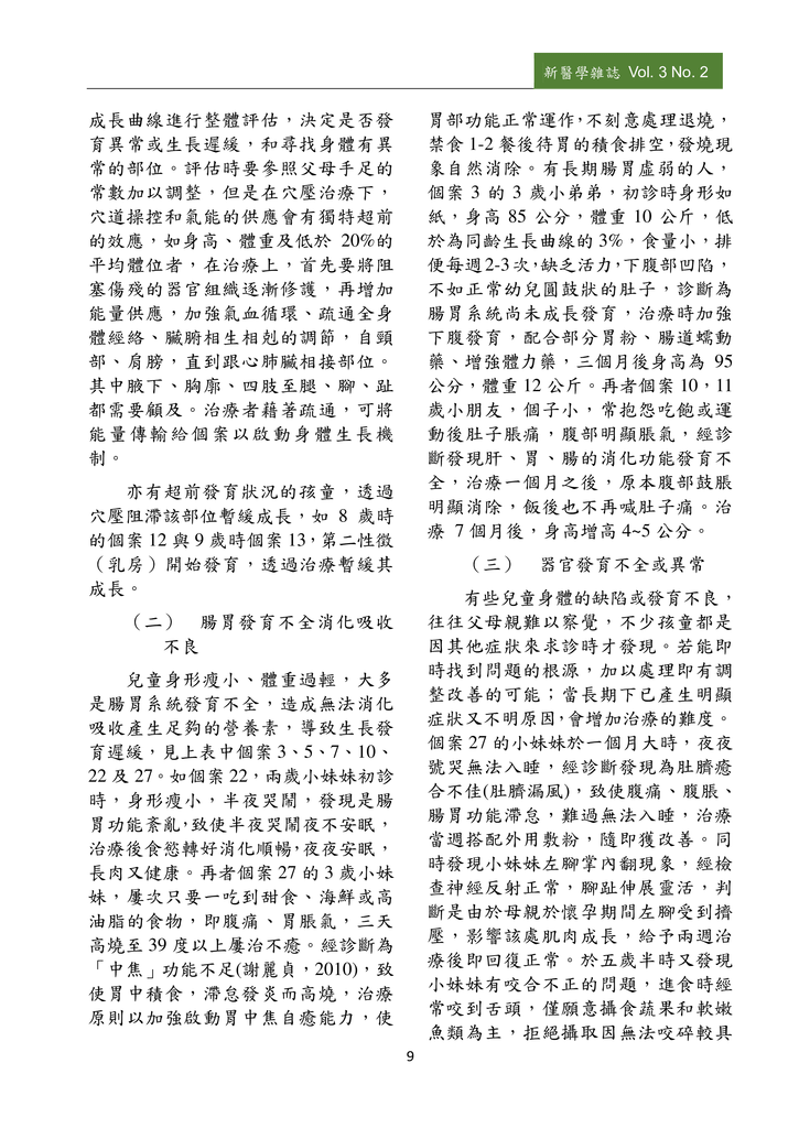 新醫學雜誌第5期PDF版_011.png