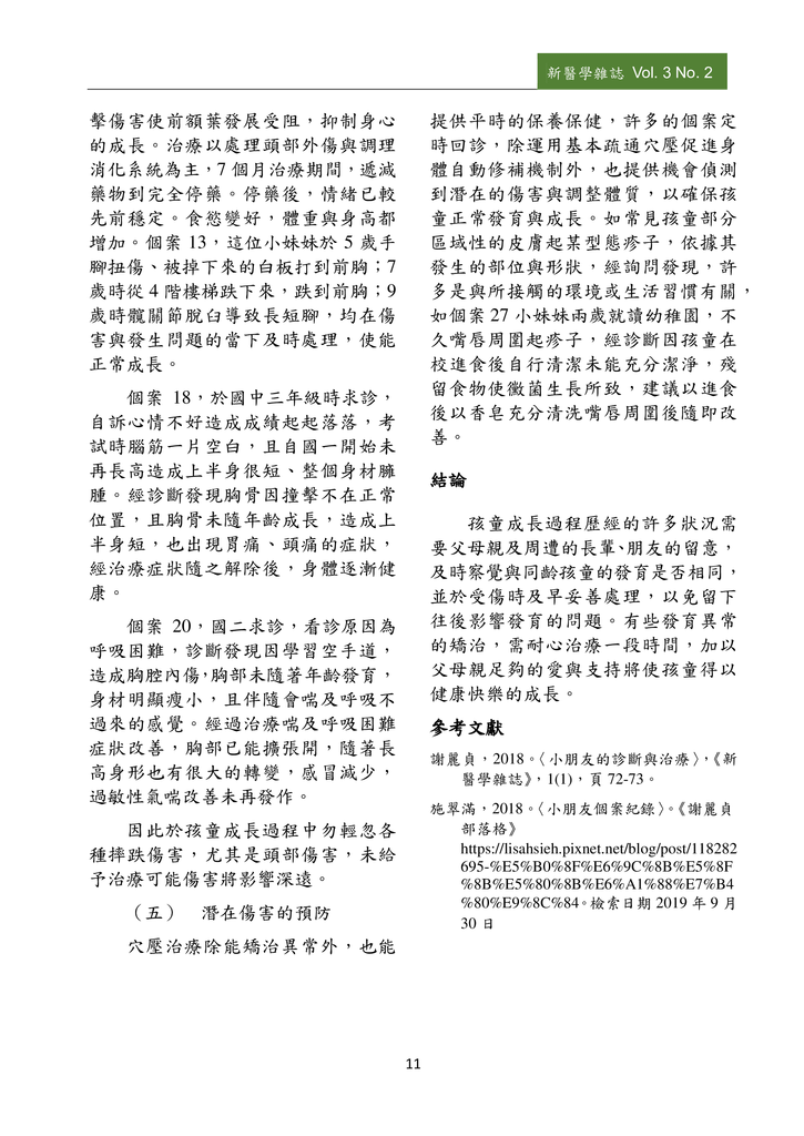 新醫學雜誌第5期PDF版_013.png