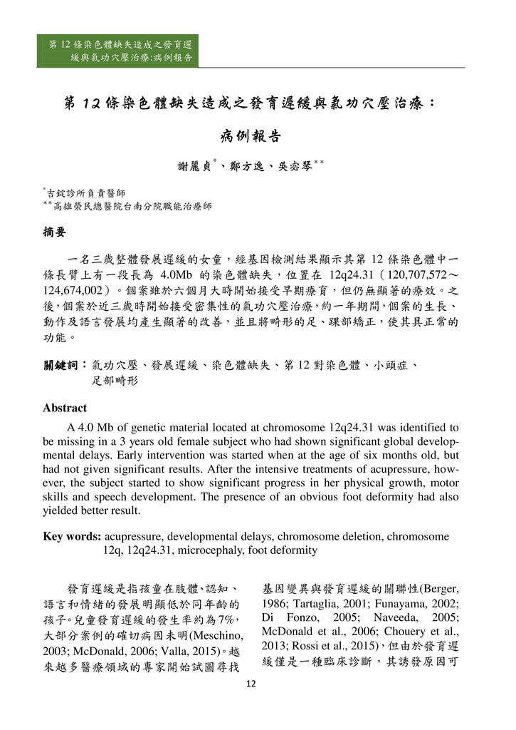 新醫學雜誌第5期PDF版_014.png