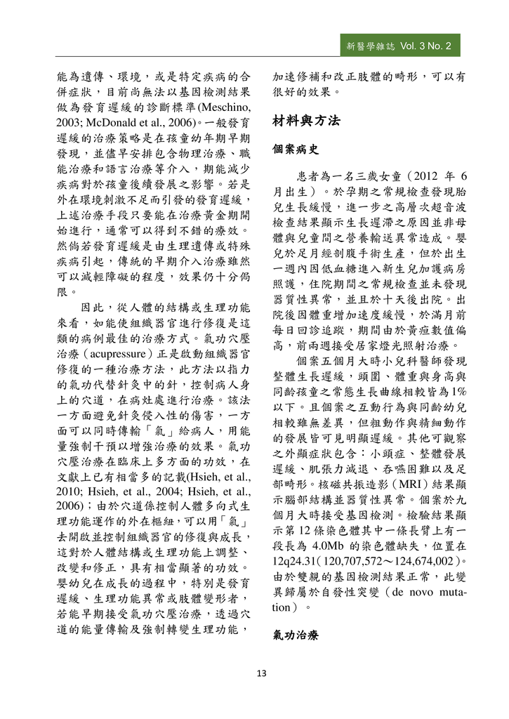 新醫學雜誌第5期PDF版_015.png