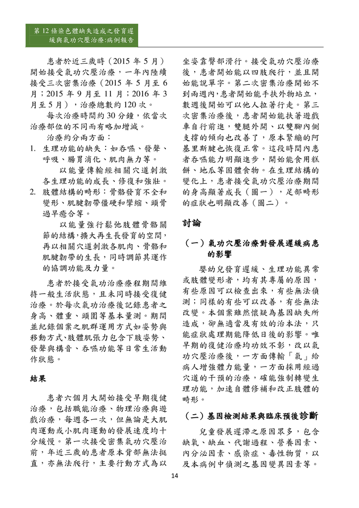 新醫學雜誌第5期PDF版_016.png