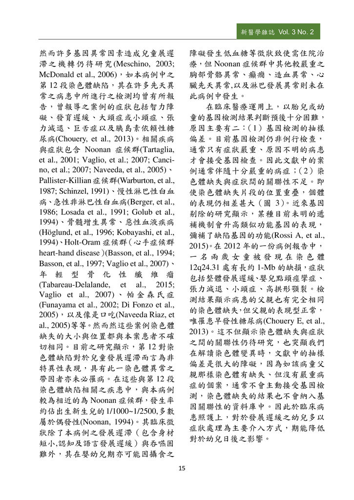新醫學雜誌第5期PDF版_017.png