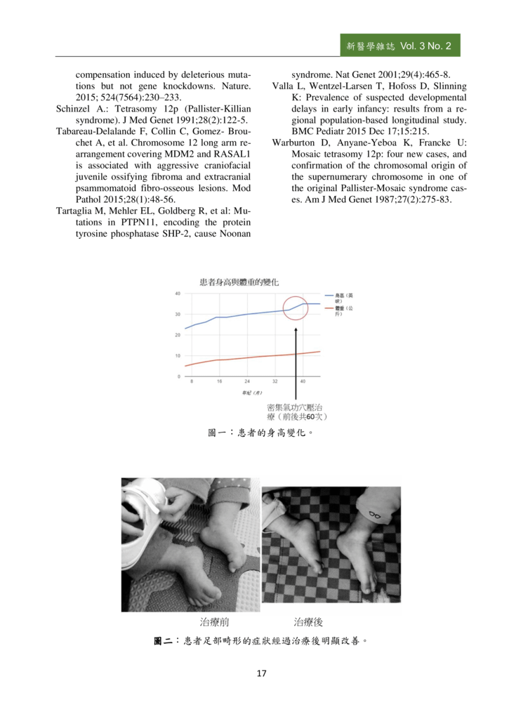 新醫學雜誌第5期PDF版_019.png