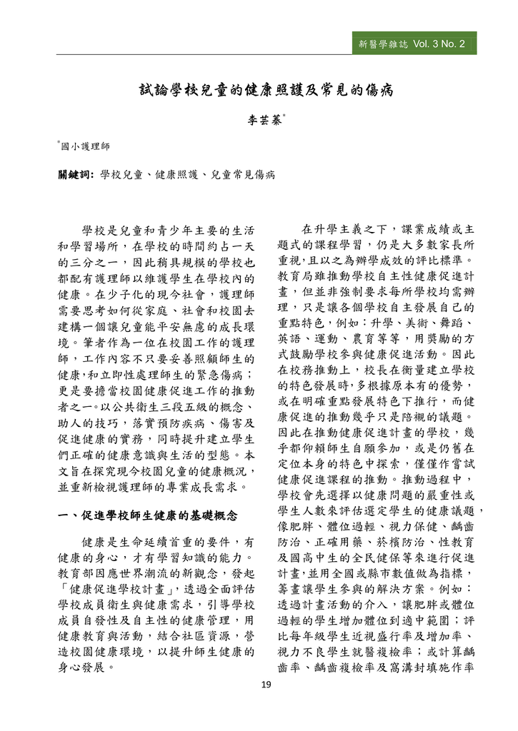 新醫學雜誌第5期PDF版_021.png