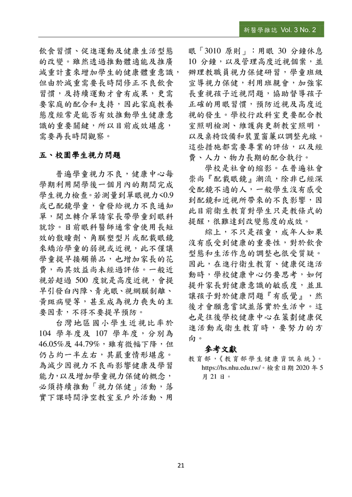 新醫學雜誌第5期PDF版_023.png