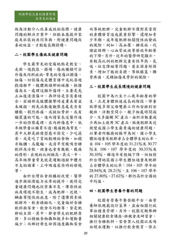 新醫學雜誌第5期PDF版_022.png