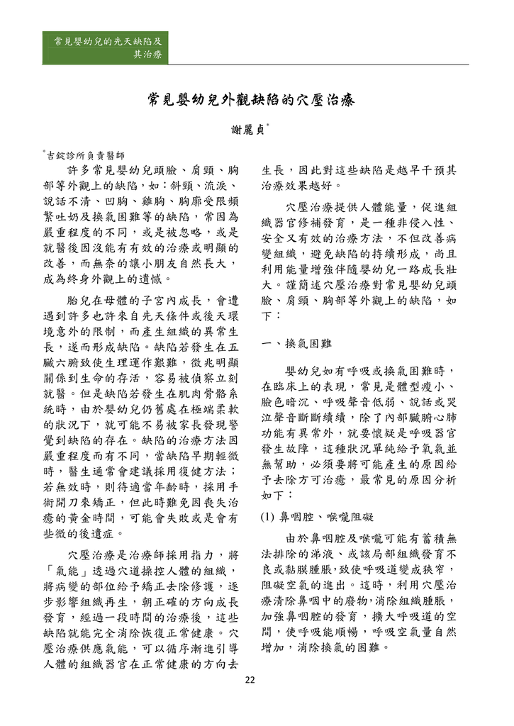 新醫學雜誌第5期PDF版_024.png