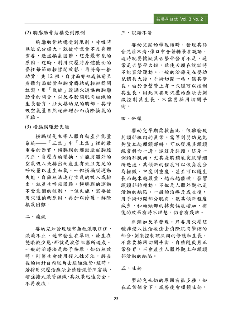 新醫學雜誌第5期PDF版_025.png