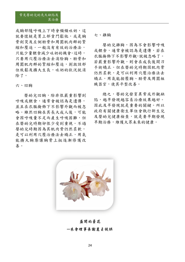 新醫學雜誌第5期PDF版_026.png