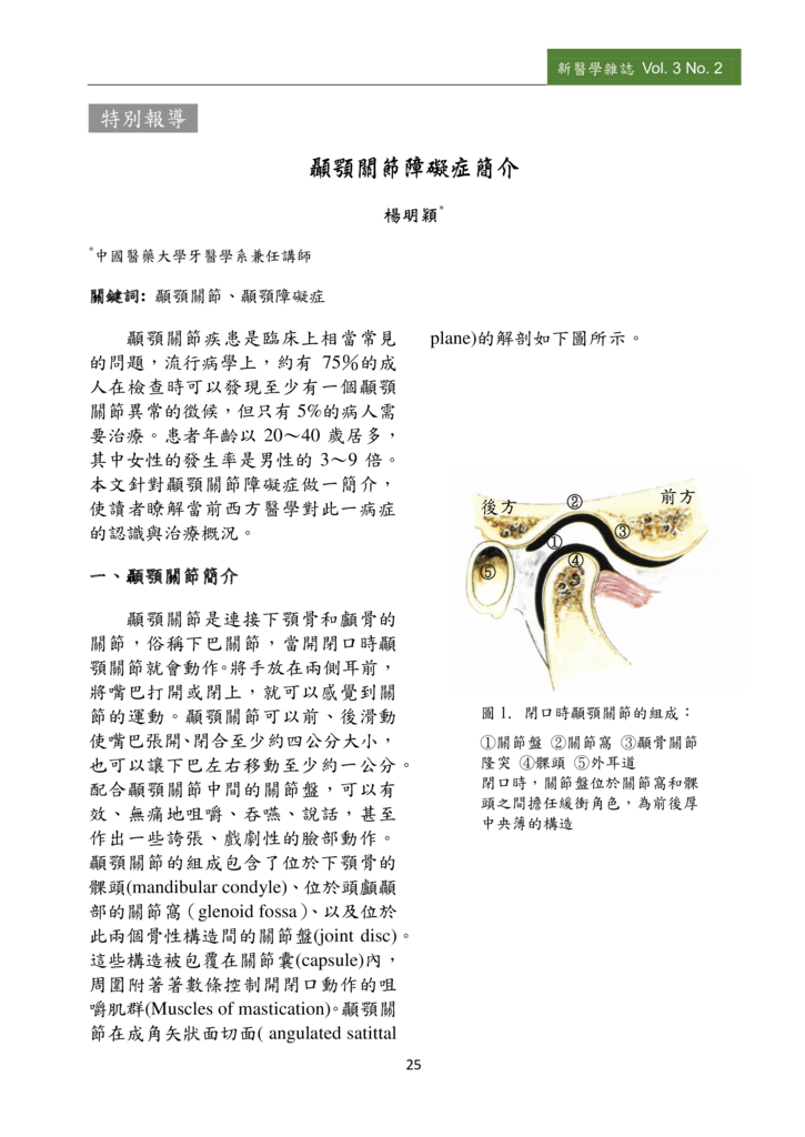 新醫學雜誌第5期PDF版_027.png
