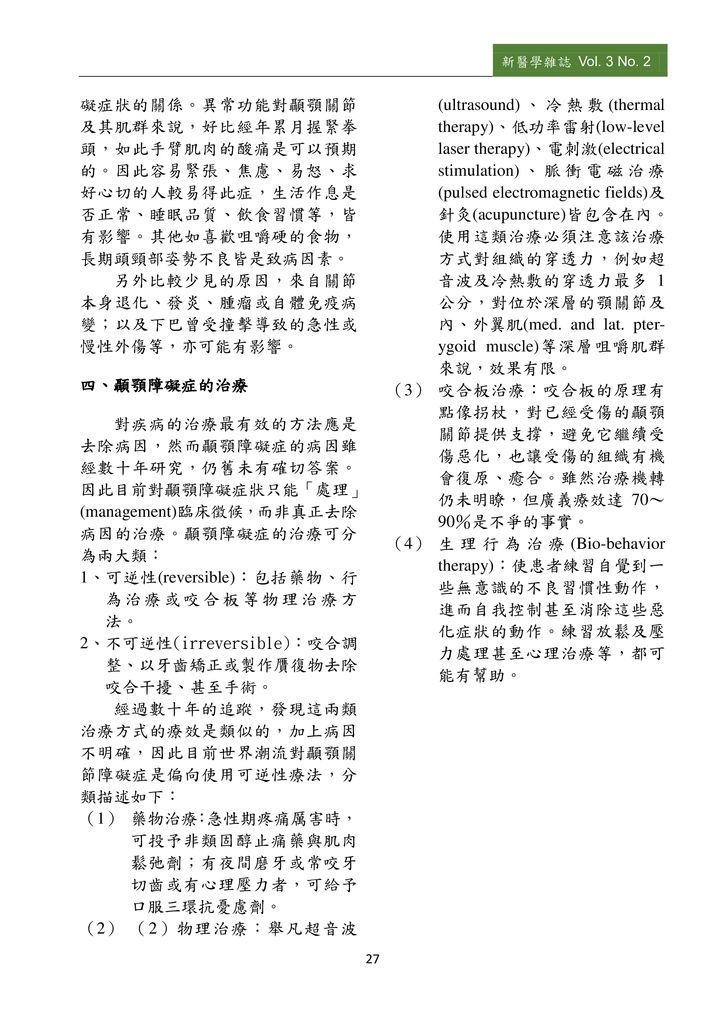 新醫學雜誌第5期PDF版_029.png