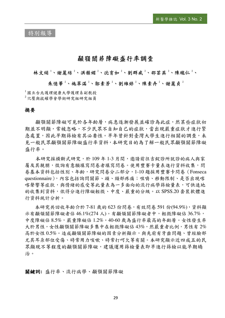 新醫學雜誌第5期PDF版_031.png