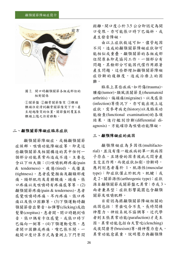 新醫學雜誌第5期PDF版_028.png