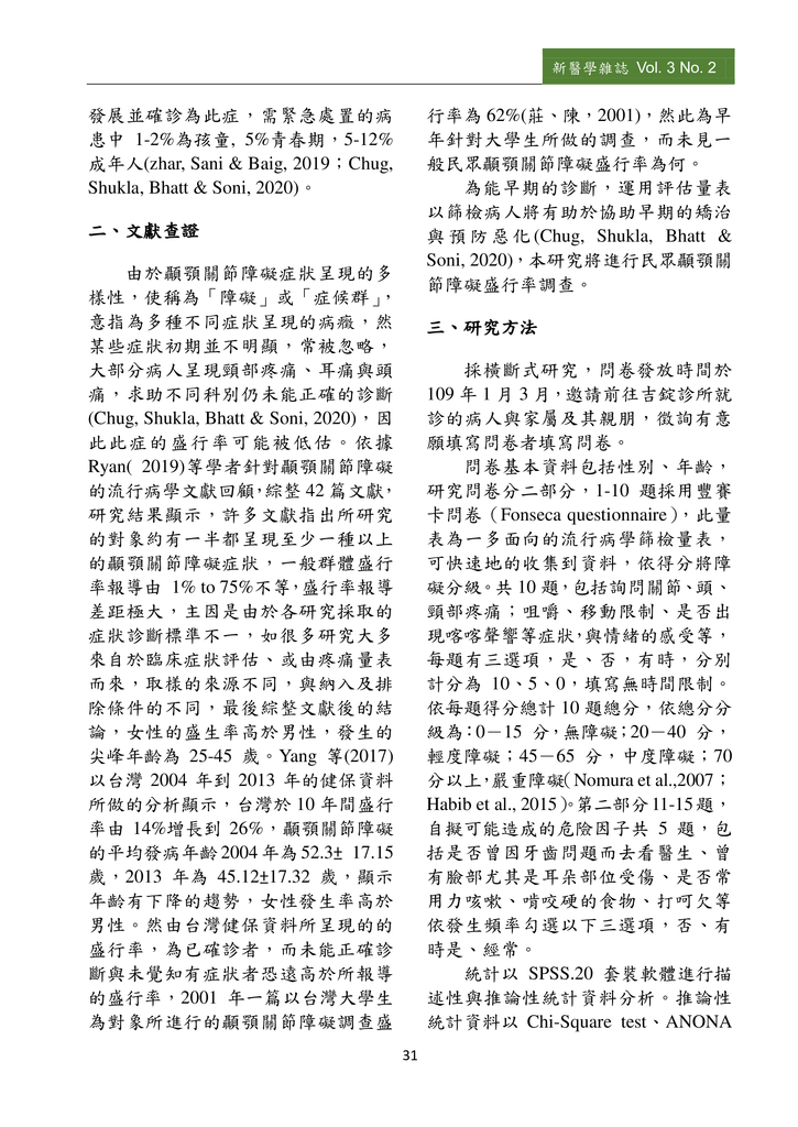 新醫學雜誌第5期PDF版_033.png