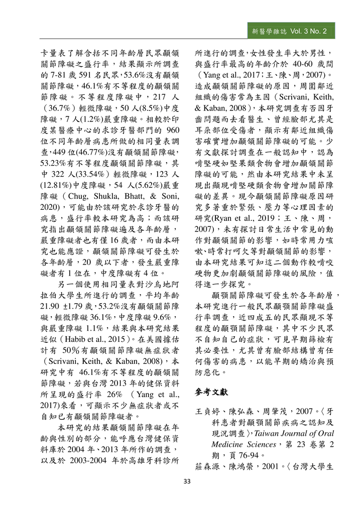 新醫學雜誌第5期PDF版_035.png