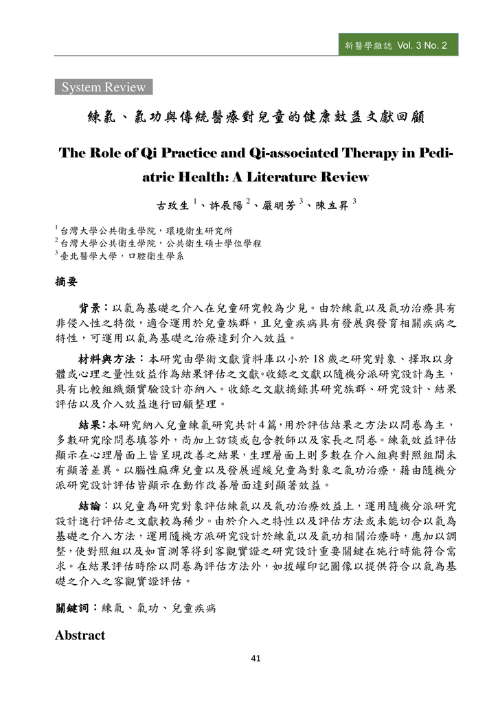 新醫學雜誌第5期PDF版_043.png