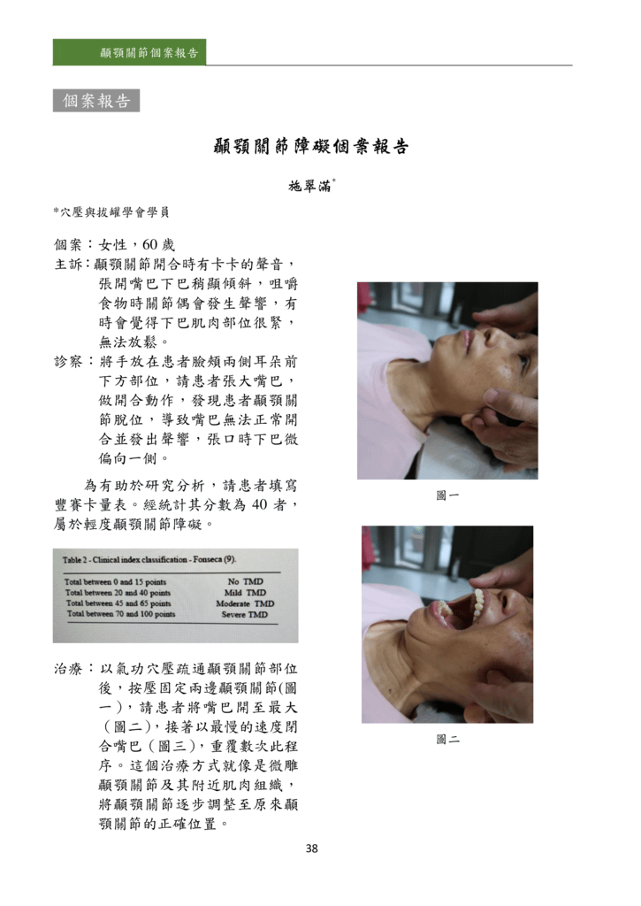 新醫學雜誌第5期PDF版_040.png